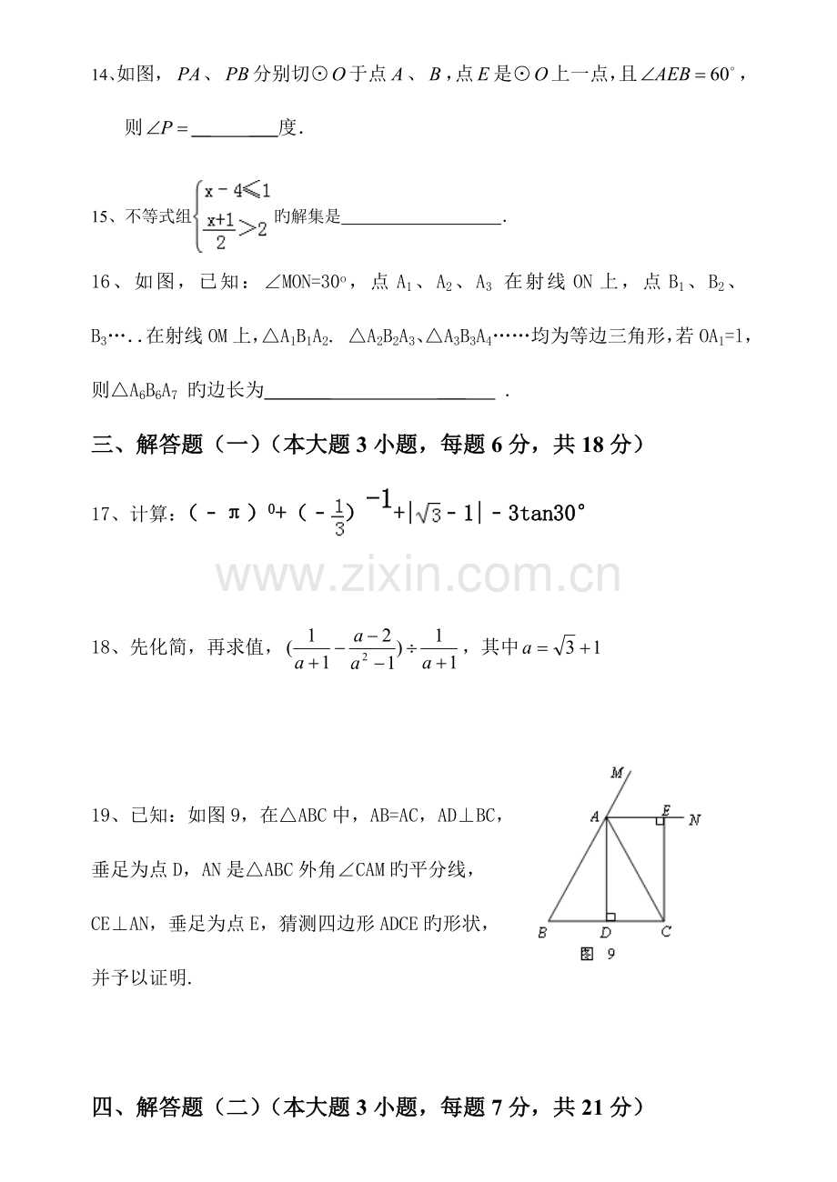 2023年广东初中数学学业水平考试数学试卷佛山三模.doc_第3页