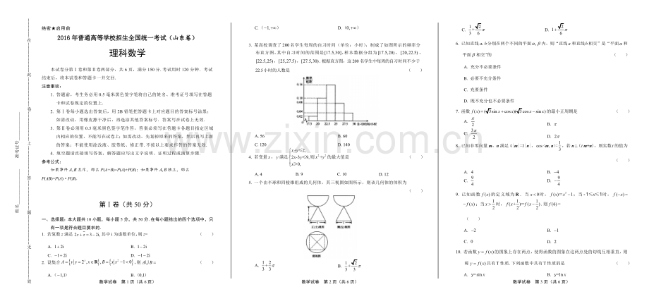 2016年高考理科数学山东卷.docx_第1页