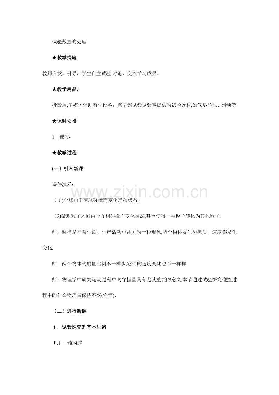 2023年高中物理选修全套教案.doc_第2页