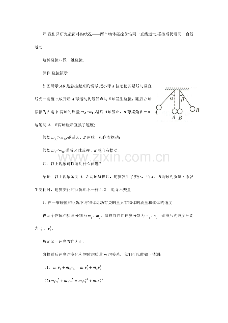 2023年高中物理选修全套教案.doc_第3页