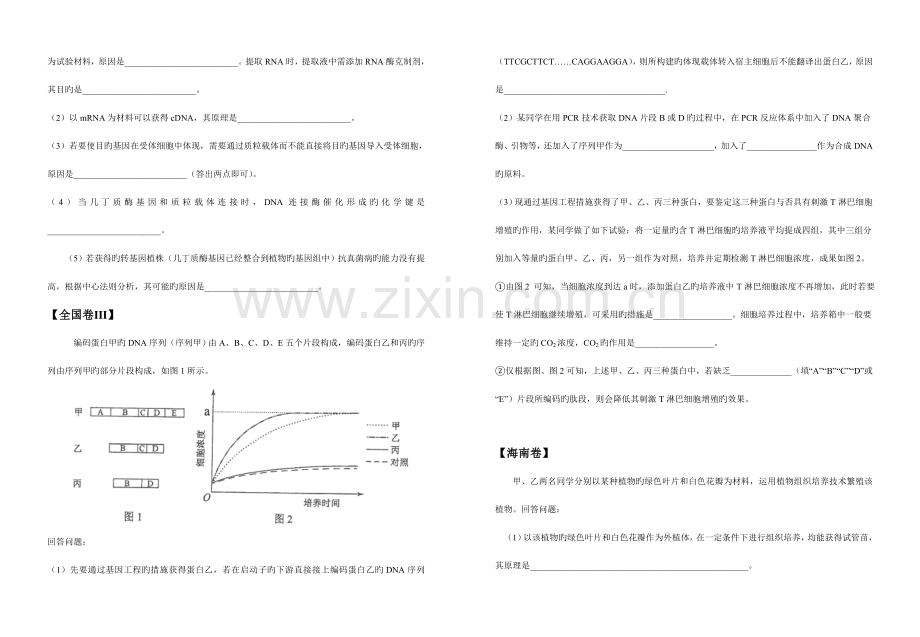 2023年高考真题汇编选修现代生物科技专题.doc_第3页