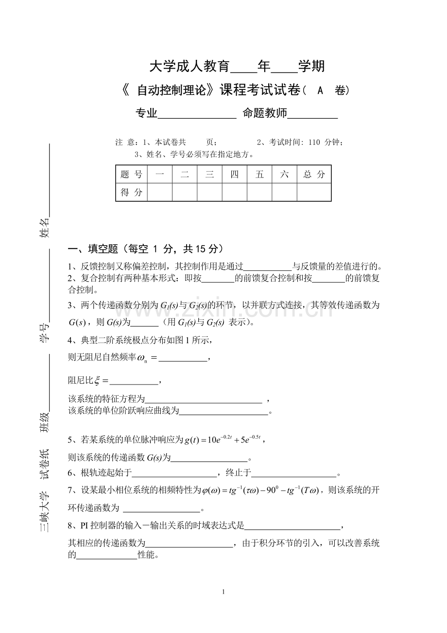 12自动控制原理试卷及答案.doc_第1页