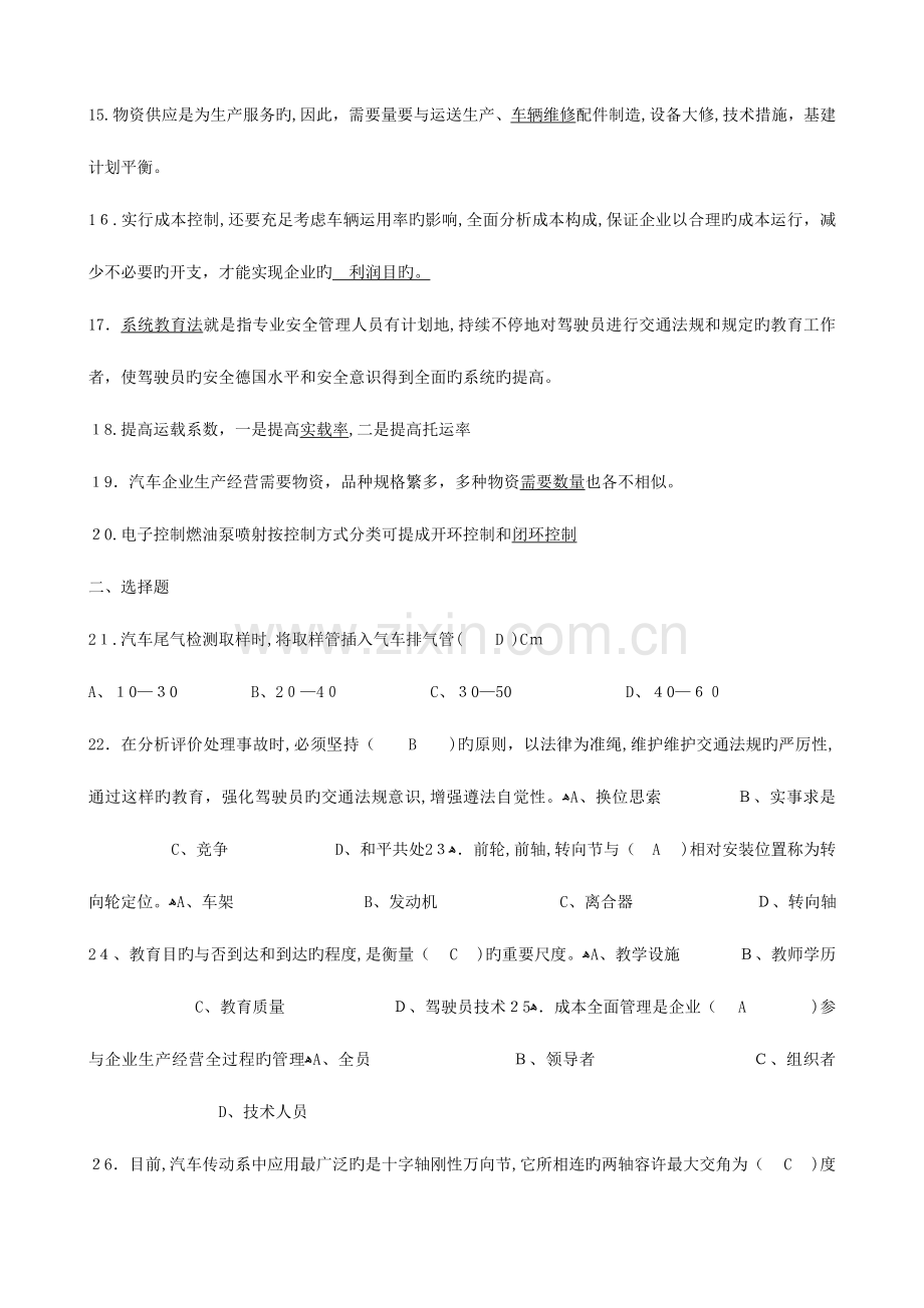 2023年汽车驾驶员技师题库含答案.doc_第2页