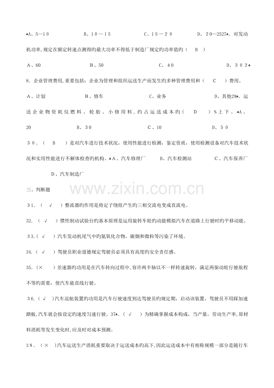 2023年汽车驾驶员技师题库含答案.doc_第3页