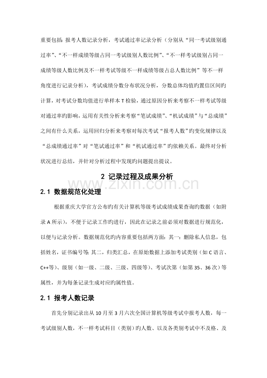 2023年计算机等级考试成绩分析.doc_第3页