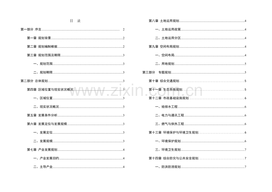 总体规划说明说明书.doc_第1页