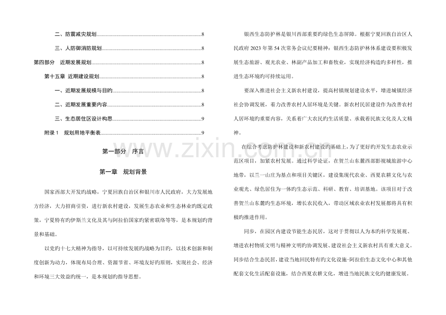 总体规划说明说明书.doc_第2页