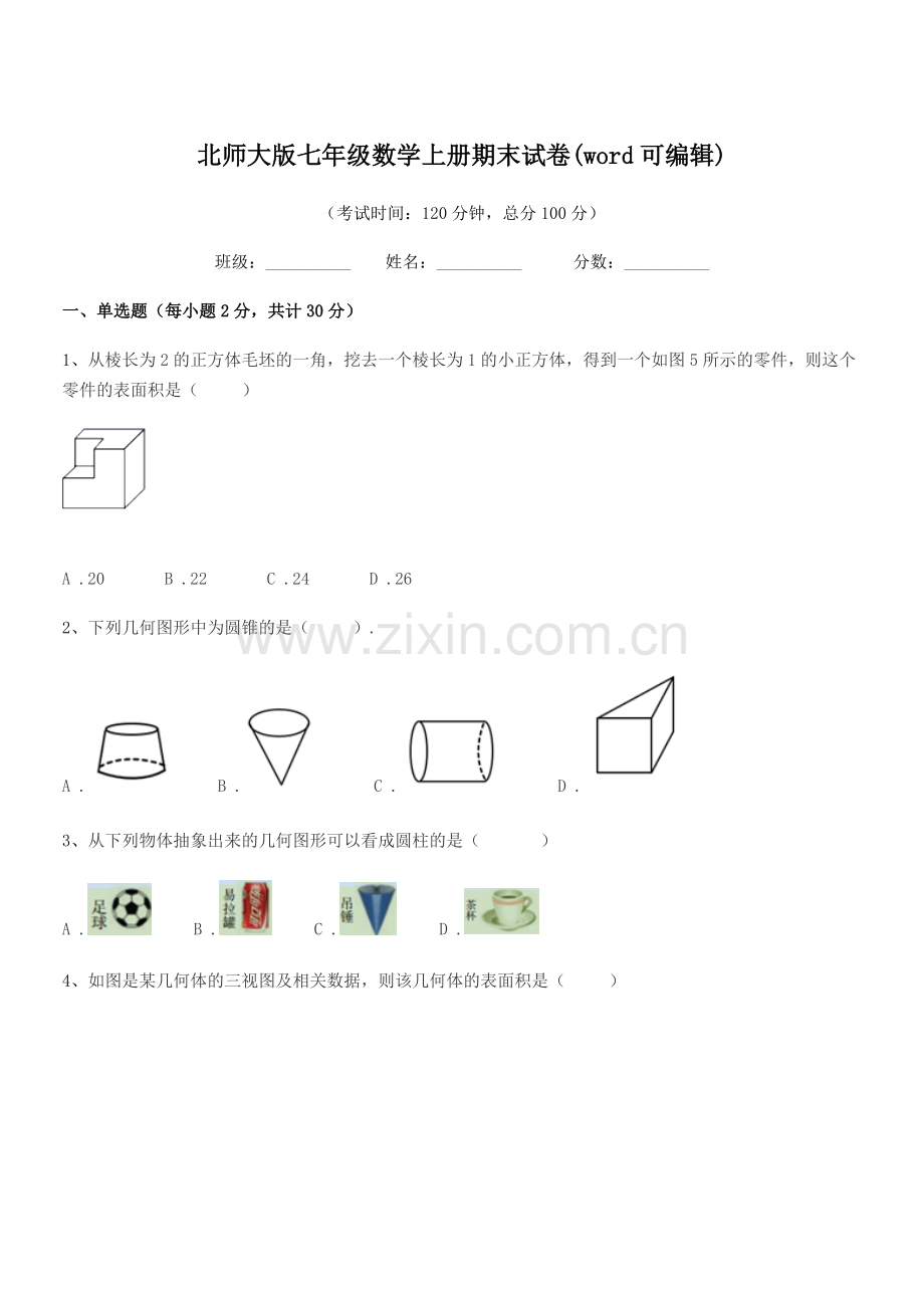 2018学年榆树市福安中学北师大版七年级数学上册期末试卷(word可编辑).docx_第1页