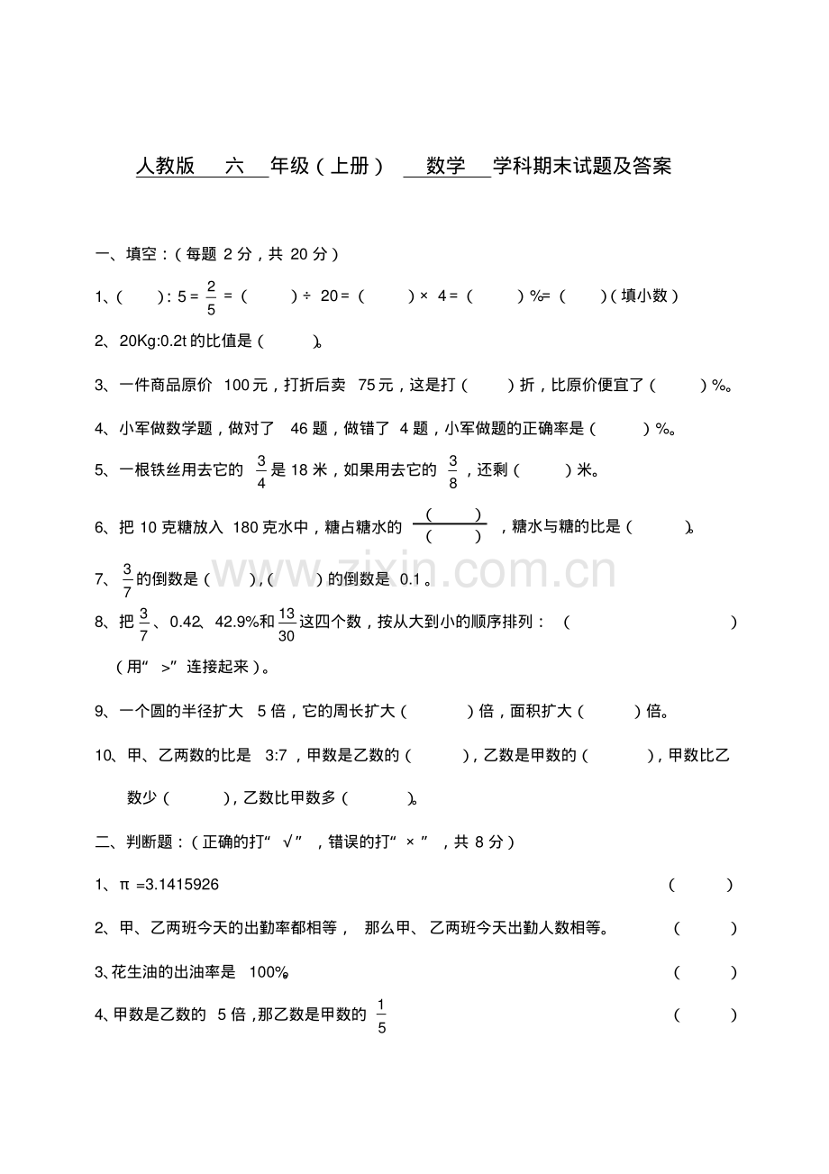 人教版六年级数学上册期末试题及答案.pdf_第1页