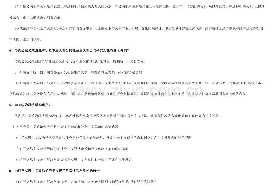 2023年自考政治经济学财经类重点讲解.doc_第2页