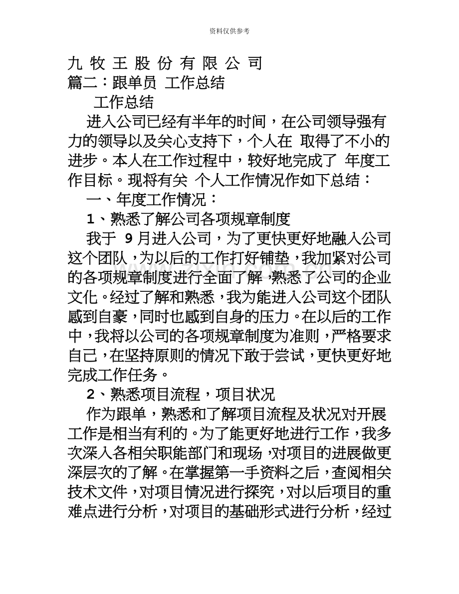 跟单员年度工作计划.doc_第2页