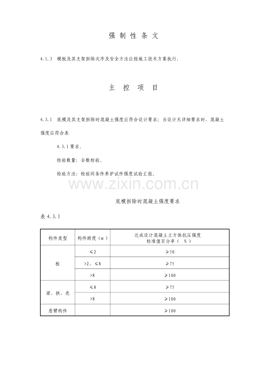 模板拆除工程检验批质量验收记录.doc_第3页