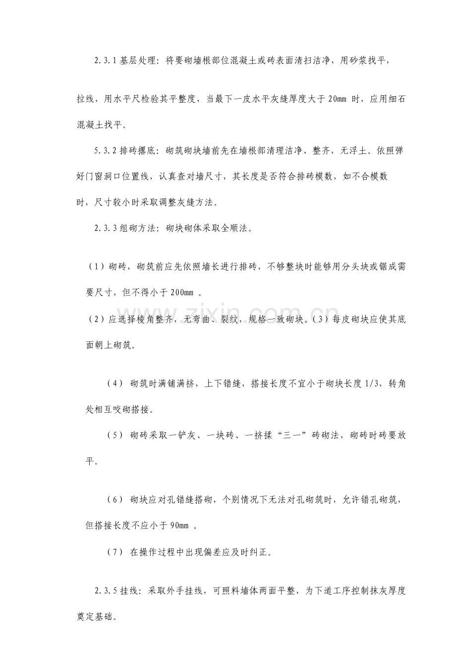 轻质砌块隔墙施工组织设计方案.doc_第3页