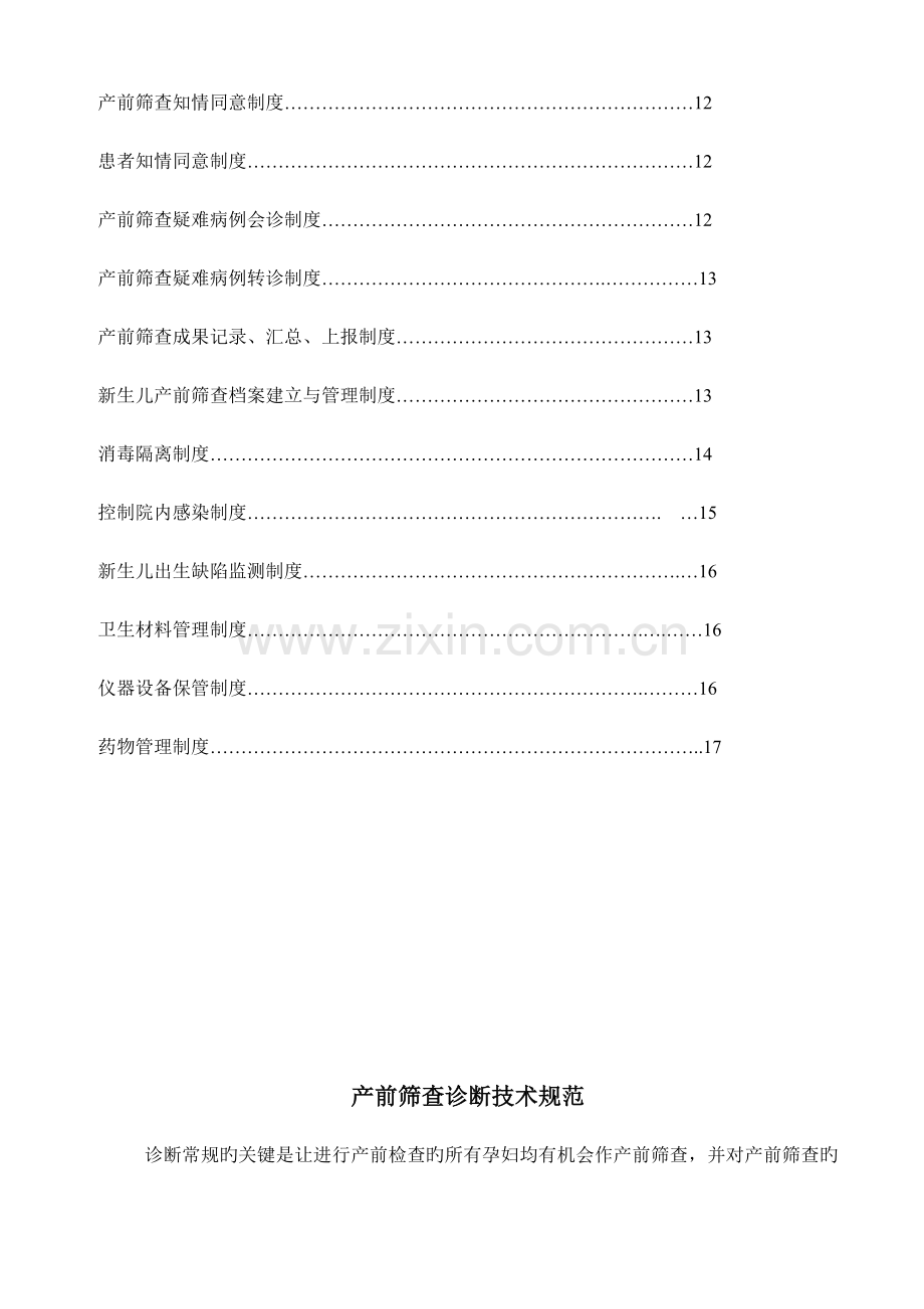 产前筛查相关的工作制度.doc_第2页