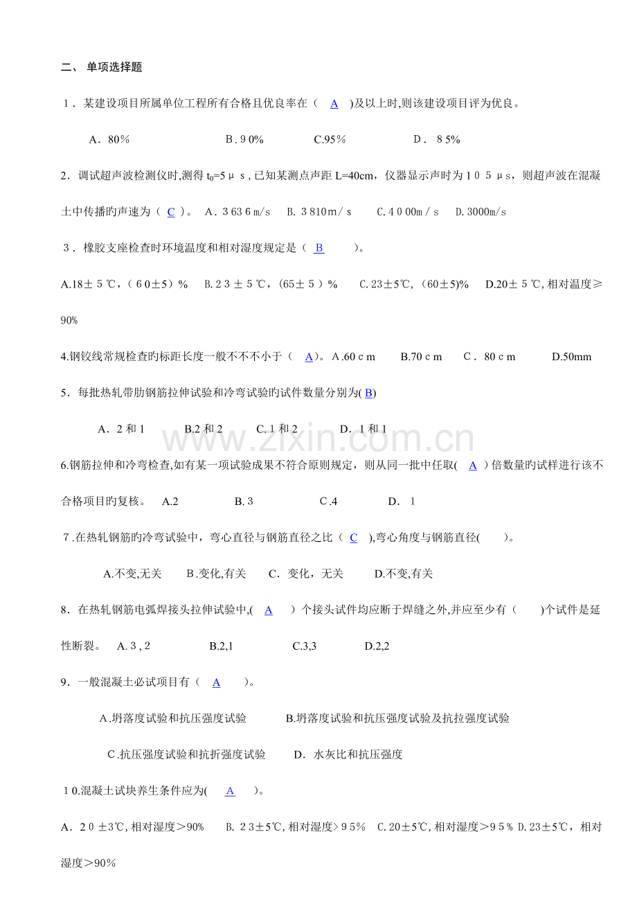 2023年试验检测员考试复习题桥涵试题.doc_第2页