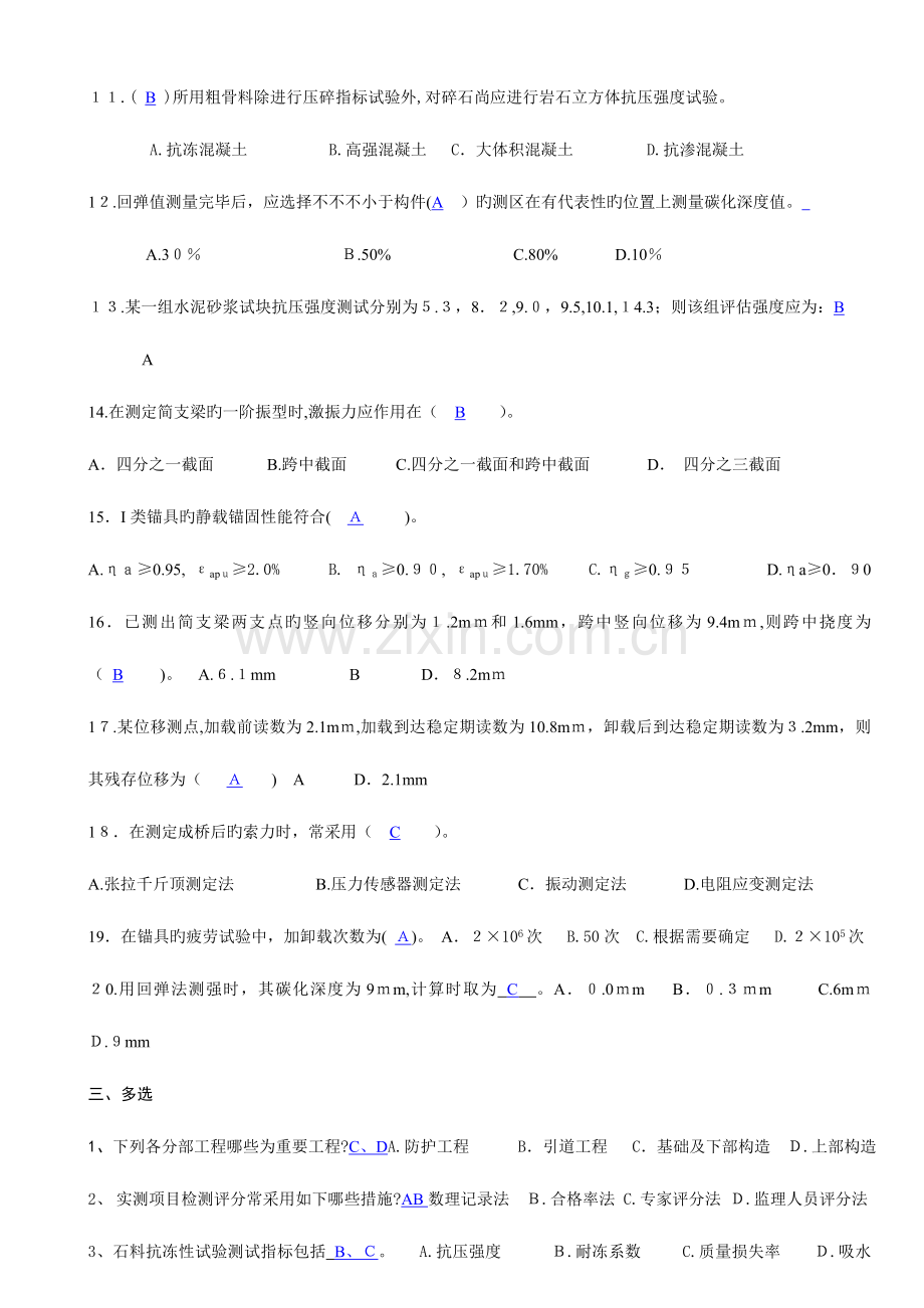 2023年试验检测员考试复习题桥涵试题.doc_第3页