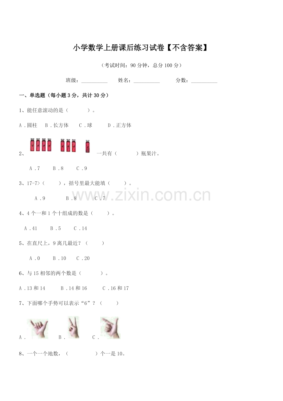 2021学年一年级小学数学上册课后练习试卷【】.docx_第1页