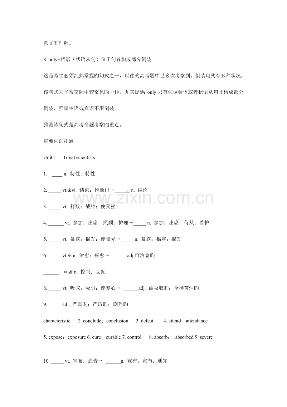 2023年人教版高中英语必修五知识点详解.doc_第3页