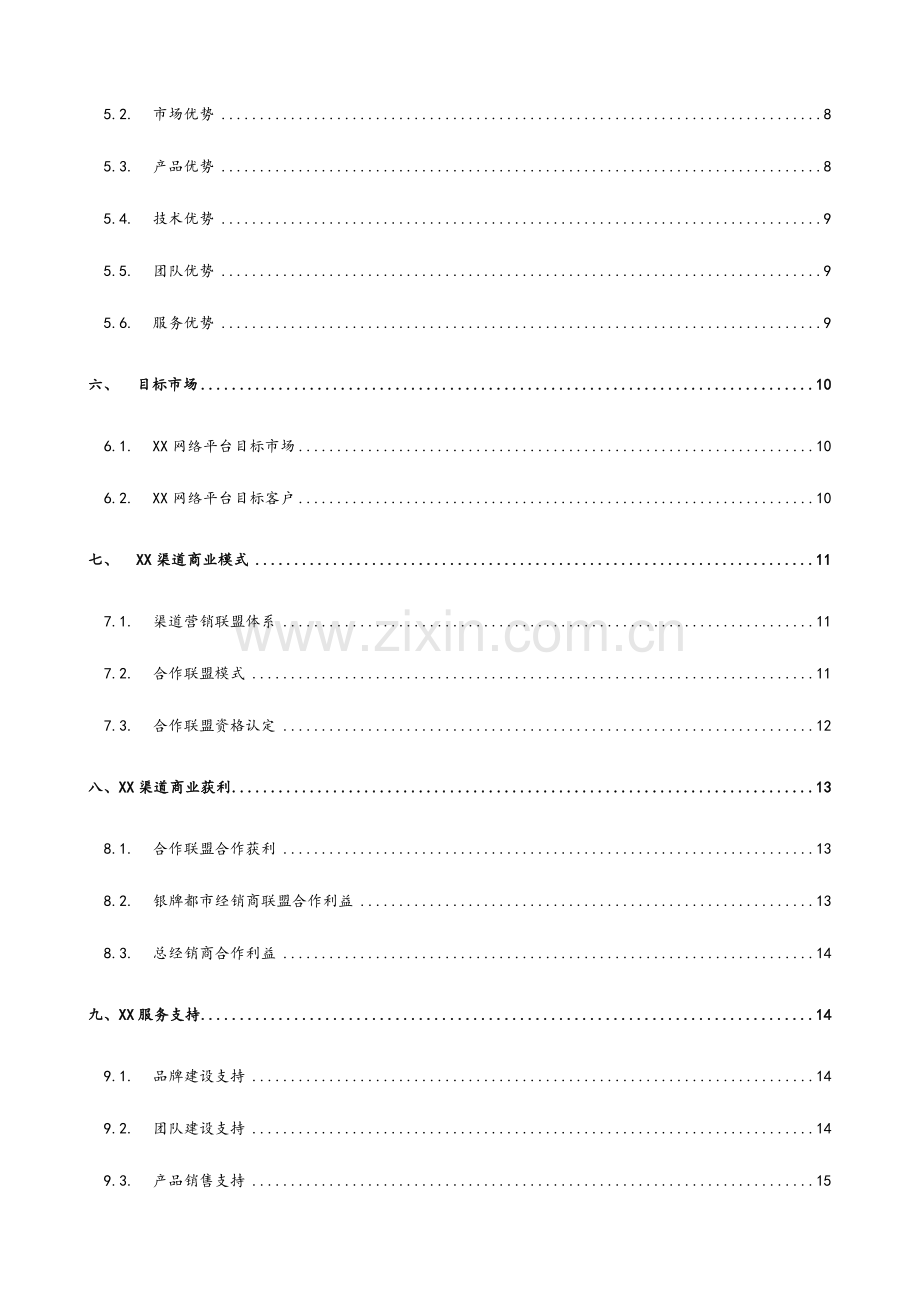 APP电商网络平台招商手册.doc_第3页