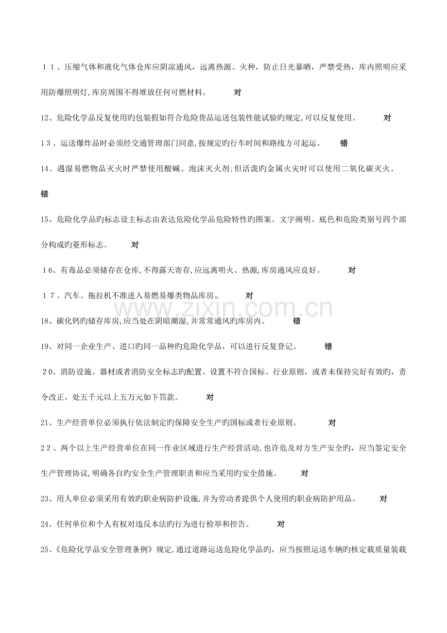 2023年安全生产资格模拟考试题库.doc_第2页