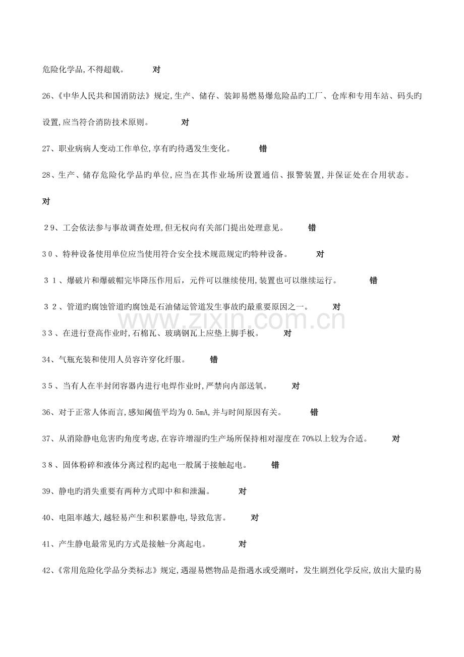 2023年安全生产资格模拟考试题库.doc_第3页