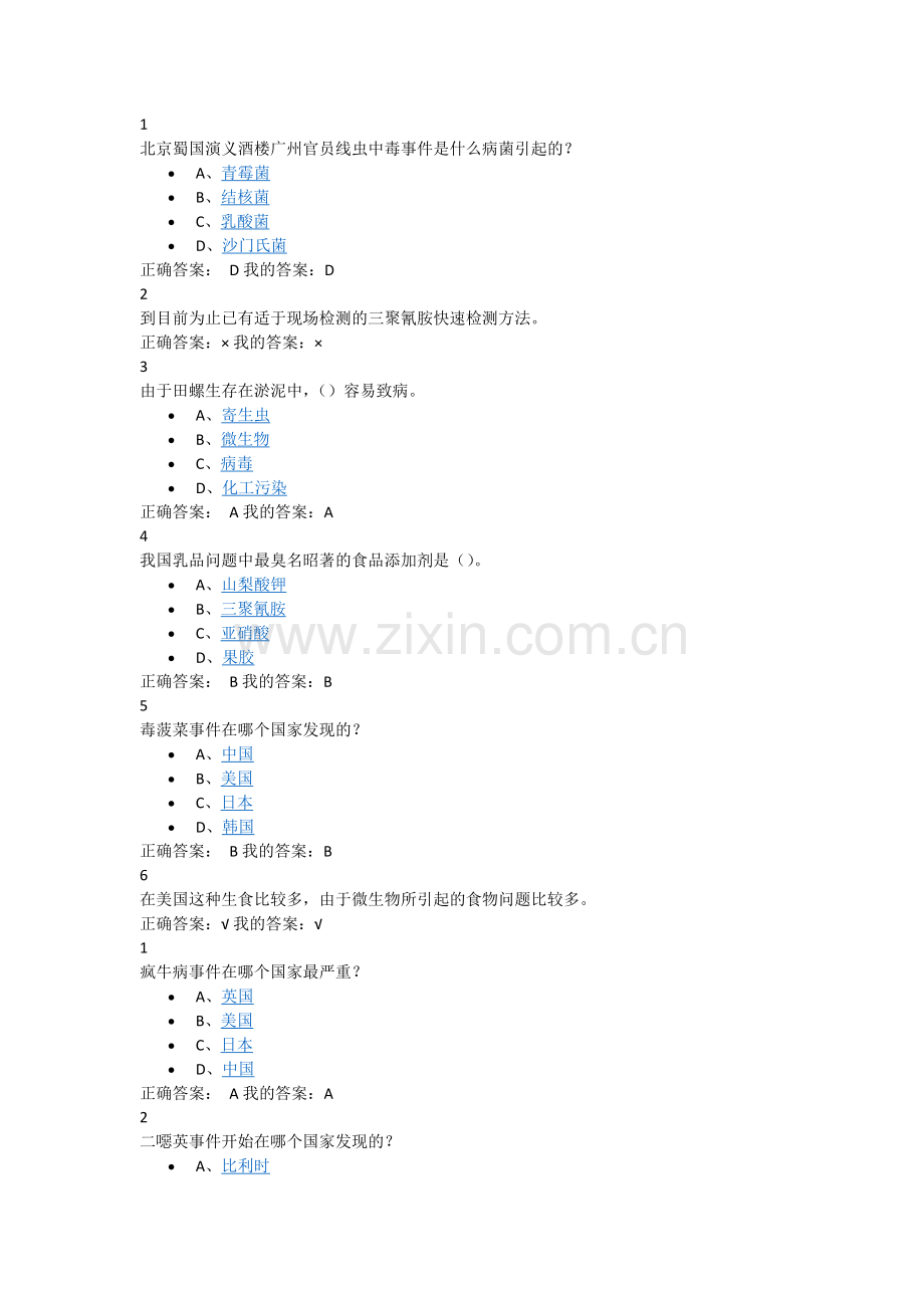 食品安全试题及答案.docx_第1页