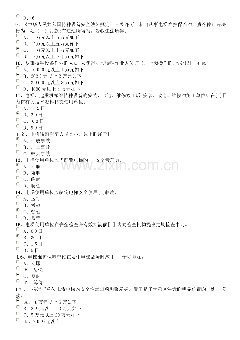 2023年电梯管理证考试.doc_第2页