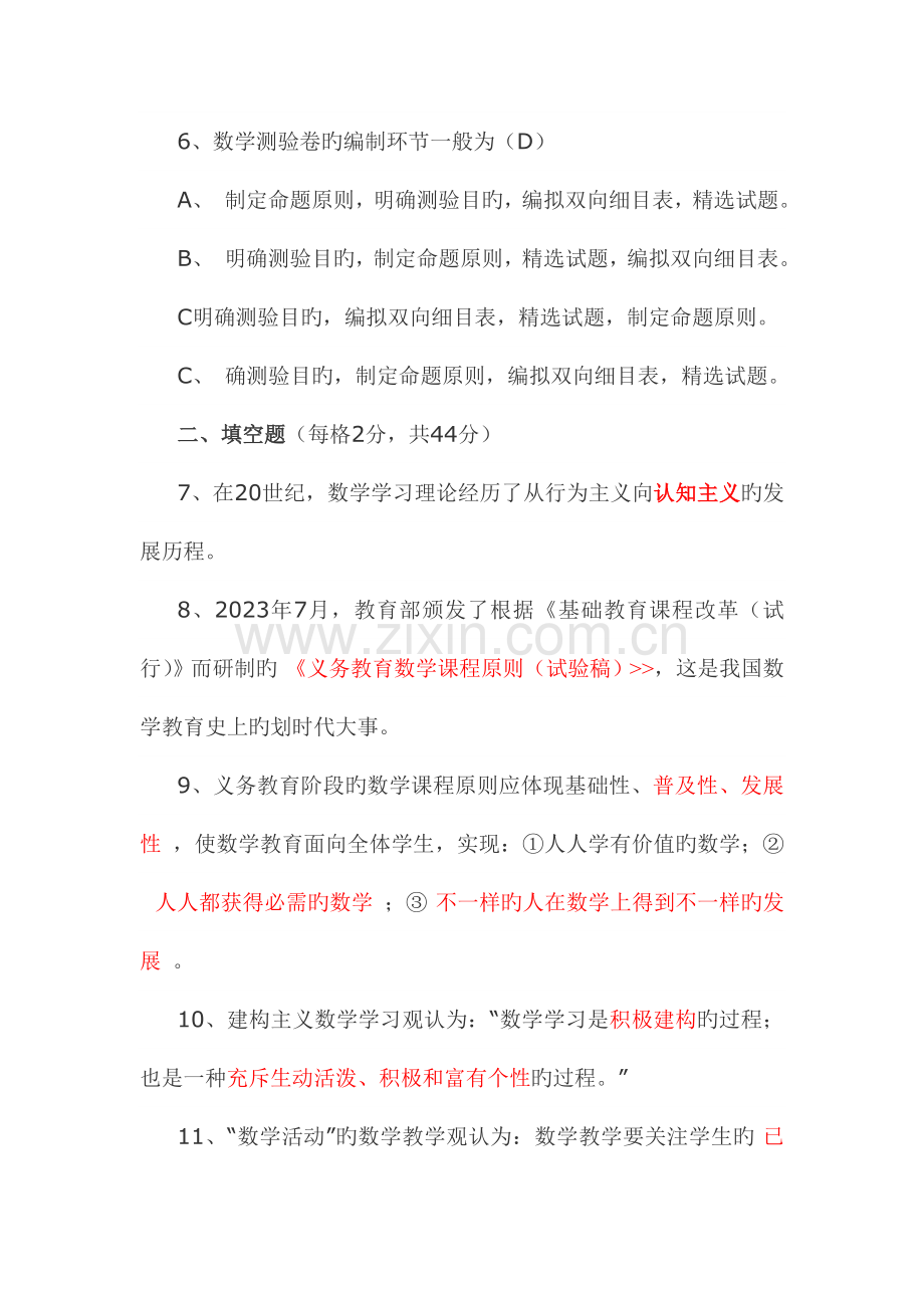 2023年初中数学教师职称考试四套试题.doc_第2页