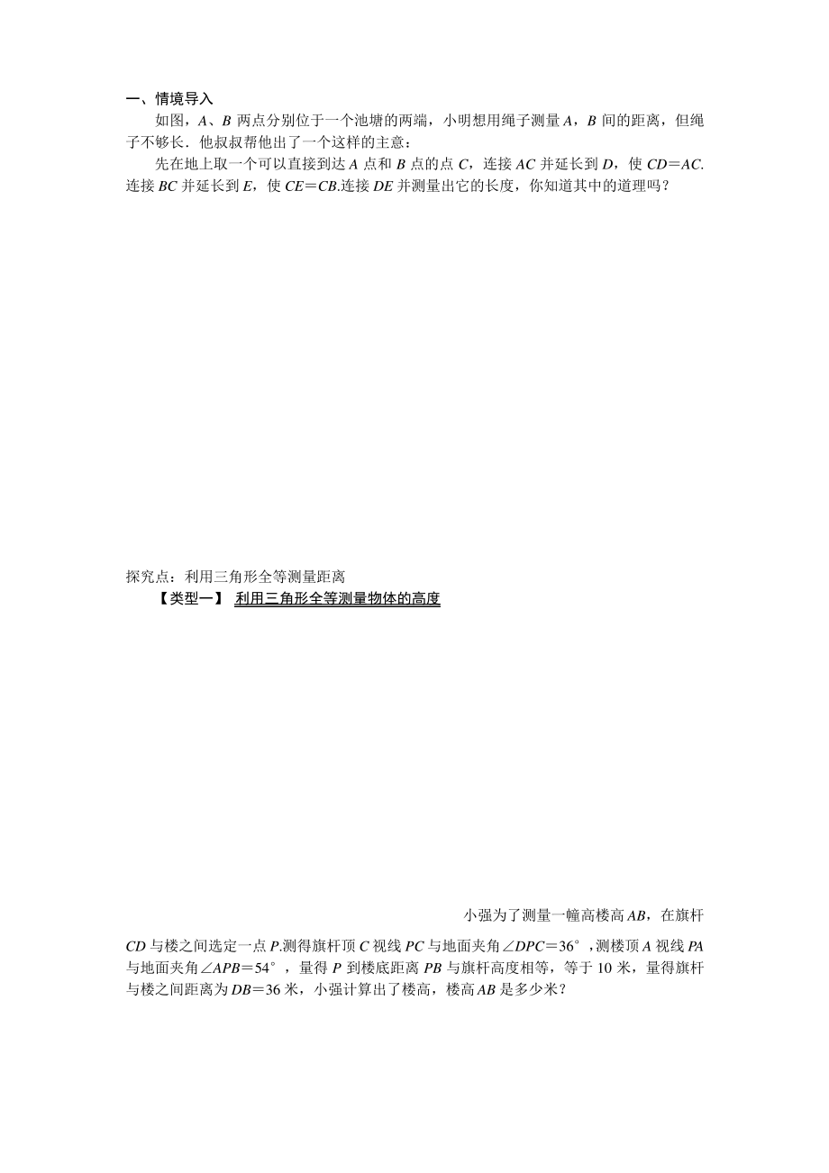 利用三角形全等测距离练习题.pdf_第1页