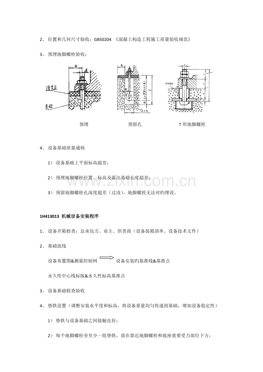 2023年一建机电实务安装技术图例版.doc_第2页