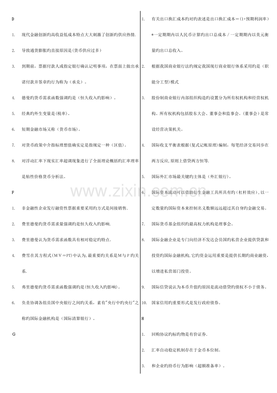 2023年电大金融学网考.doc_第2页