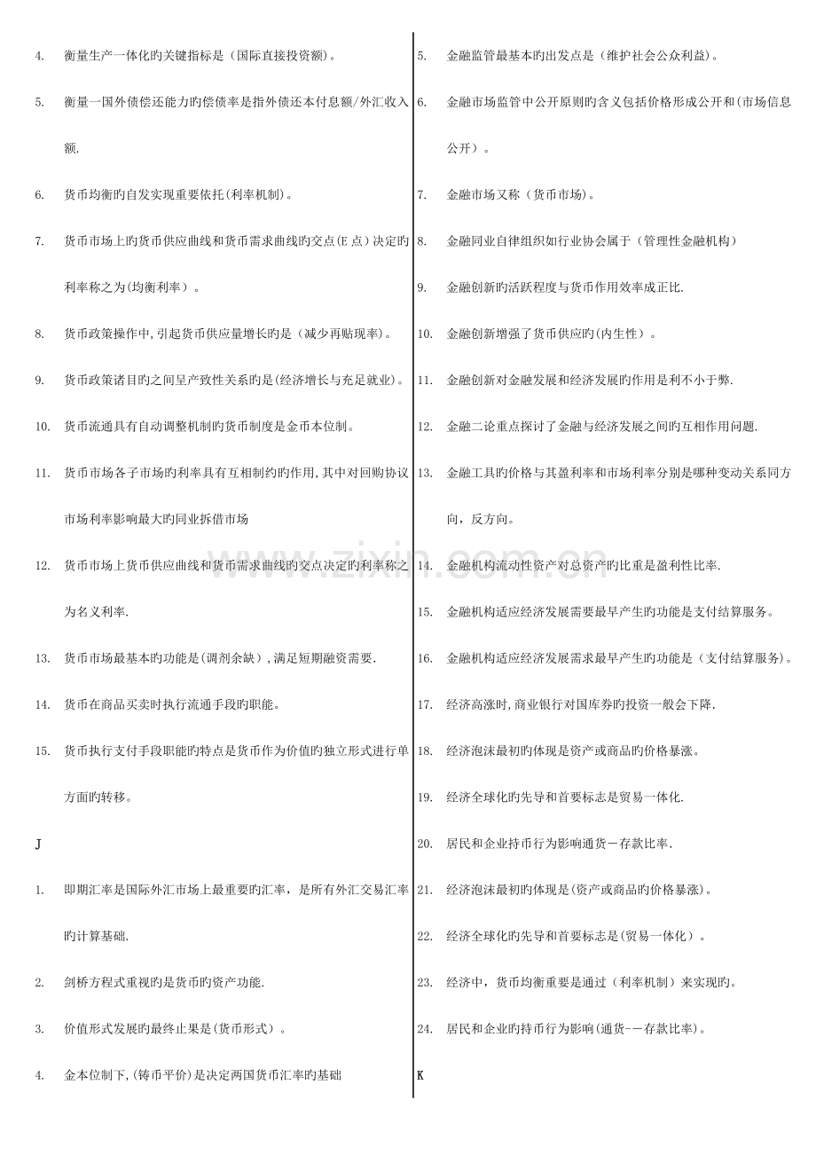 2023年电大金融学网考.doc_第3页