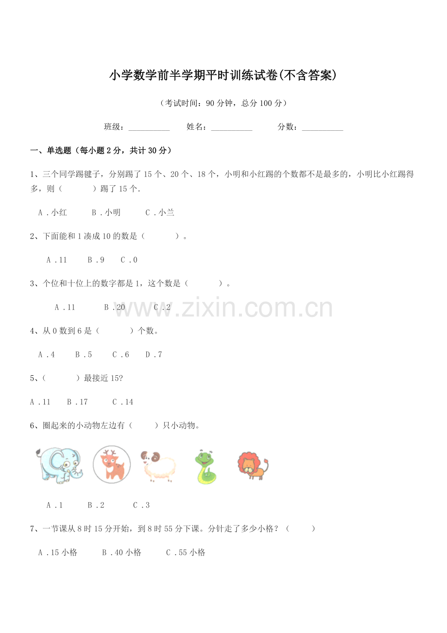 2019学年上半学期(一年级)小学数学前半学期平时训练试卷(不含答案).docx_第1页