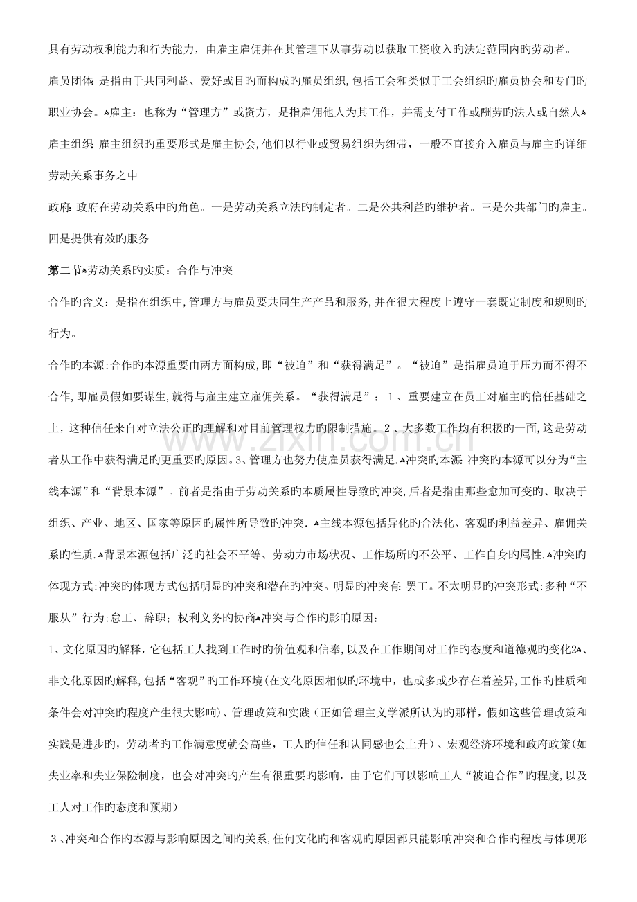 2023年劳动关系学自考复习资料.doc_第2页