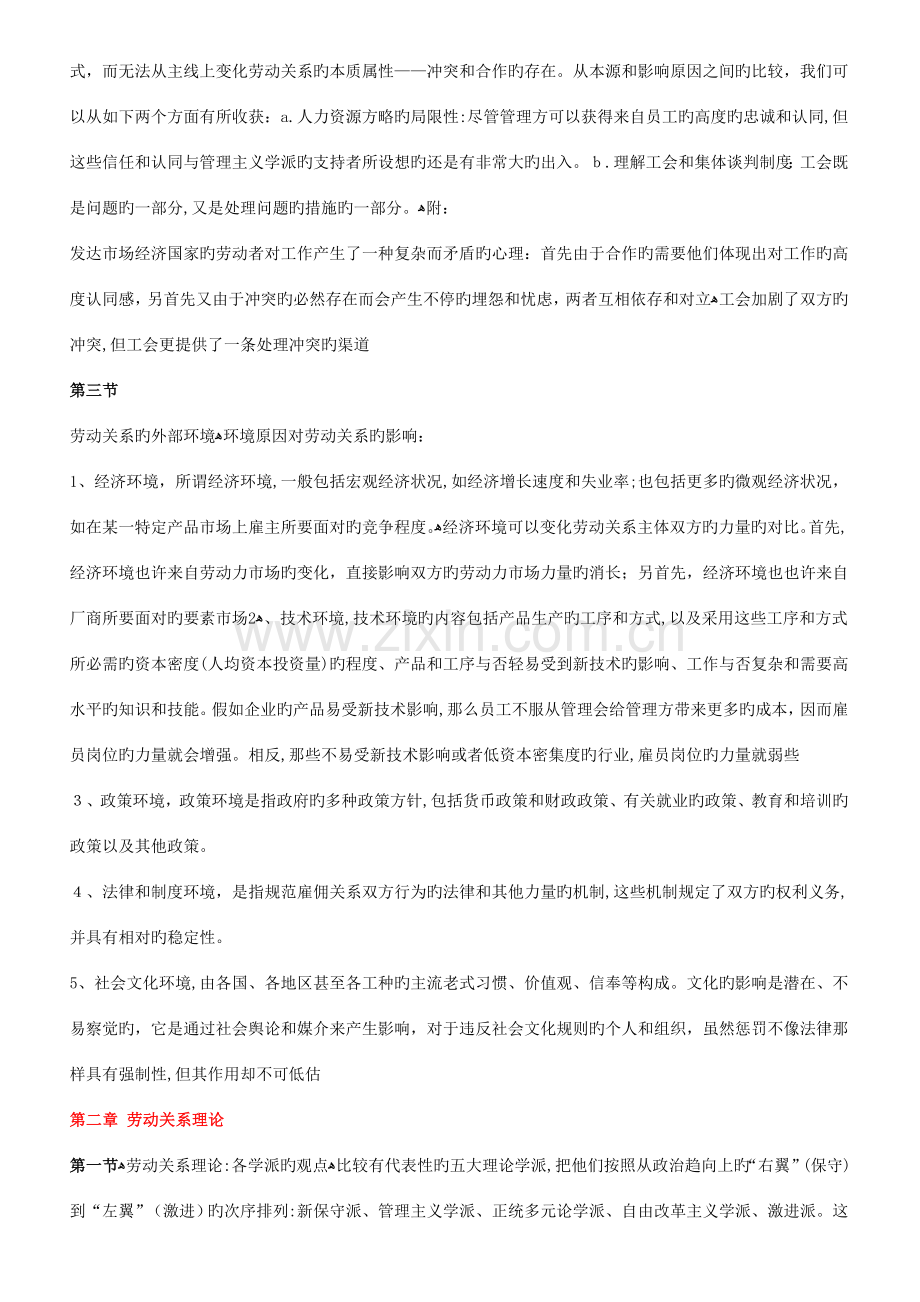 2023年劳动关系学自考复习资料.doc_第3页