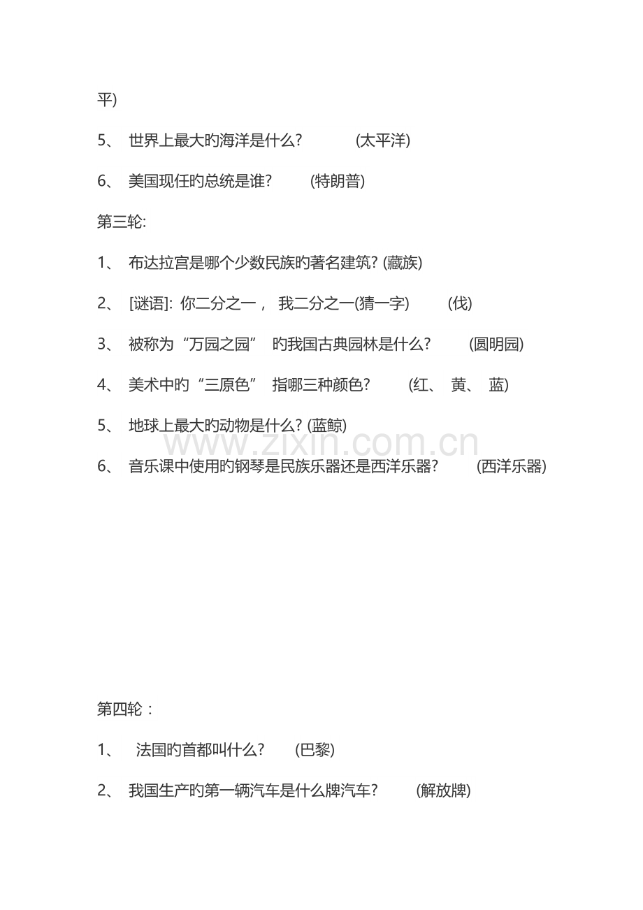 2023年综合知识竞赛试题.doc_第2页