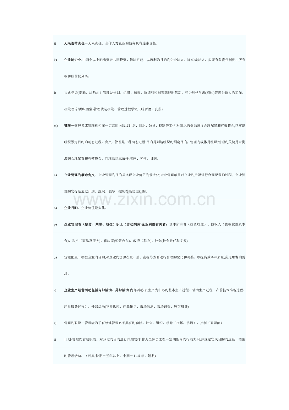 2023年自考网络经济与企业管理听课笔记.doc_第2页