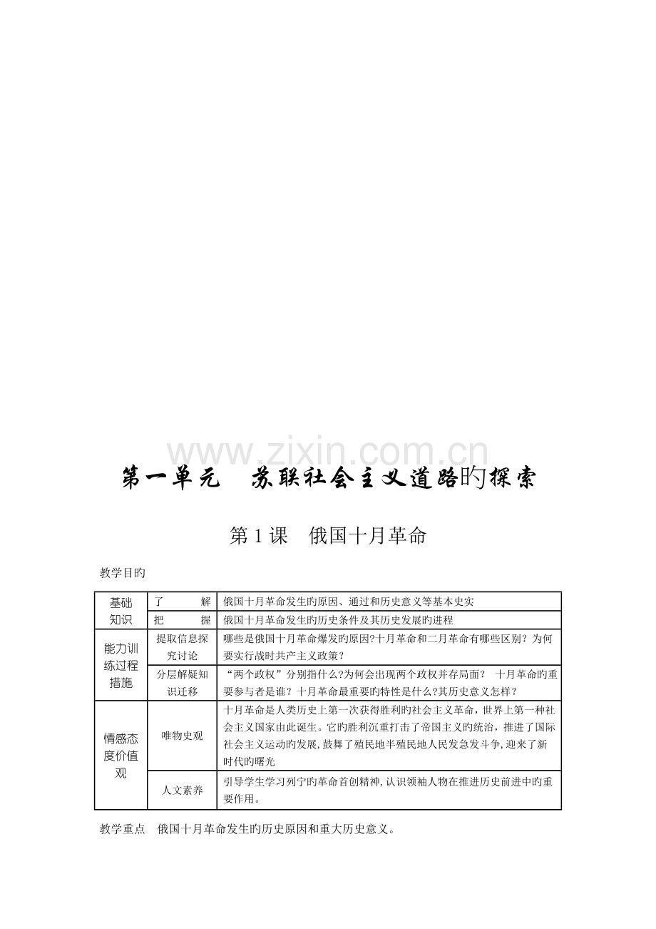 2023年人教版九年级历史下册全册教案.doc_第2页