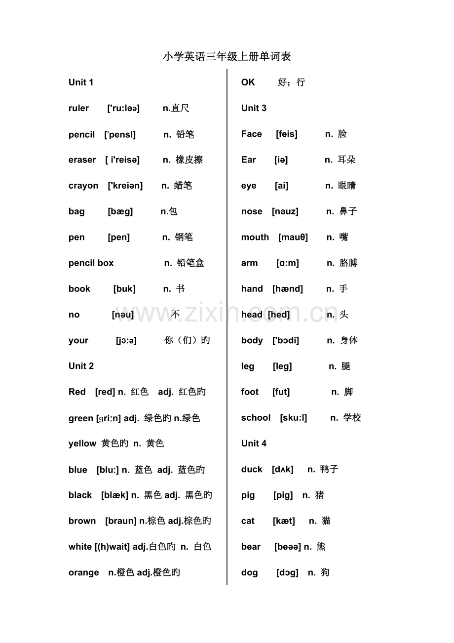 新版PEP小学英语年级单词表.doc_第1页