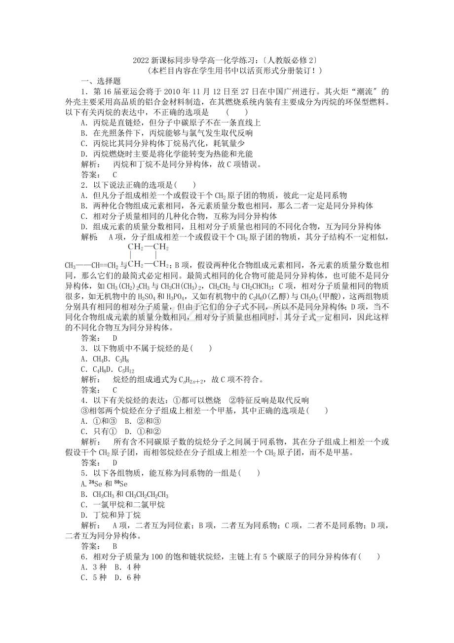 2022高一化学312练习新人教版必修2.docx_第1页