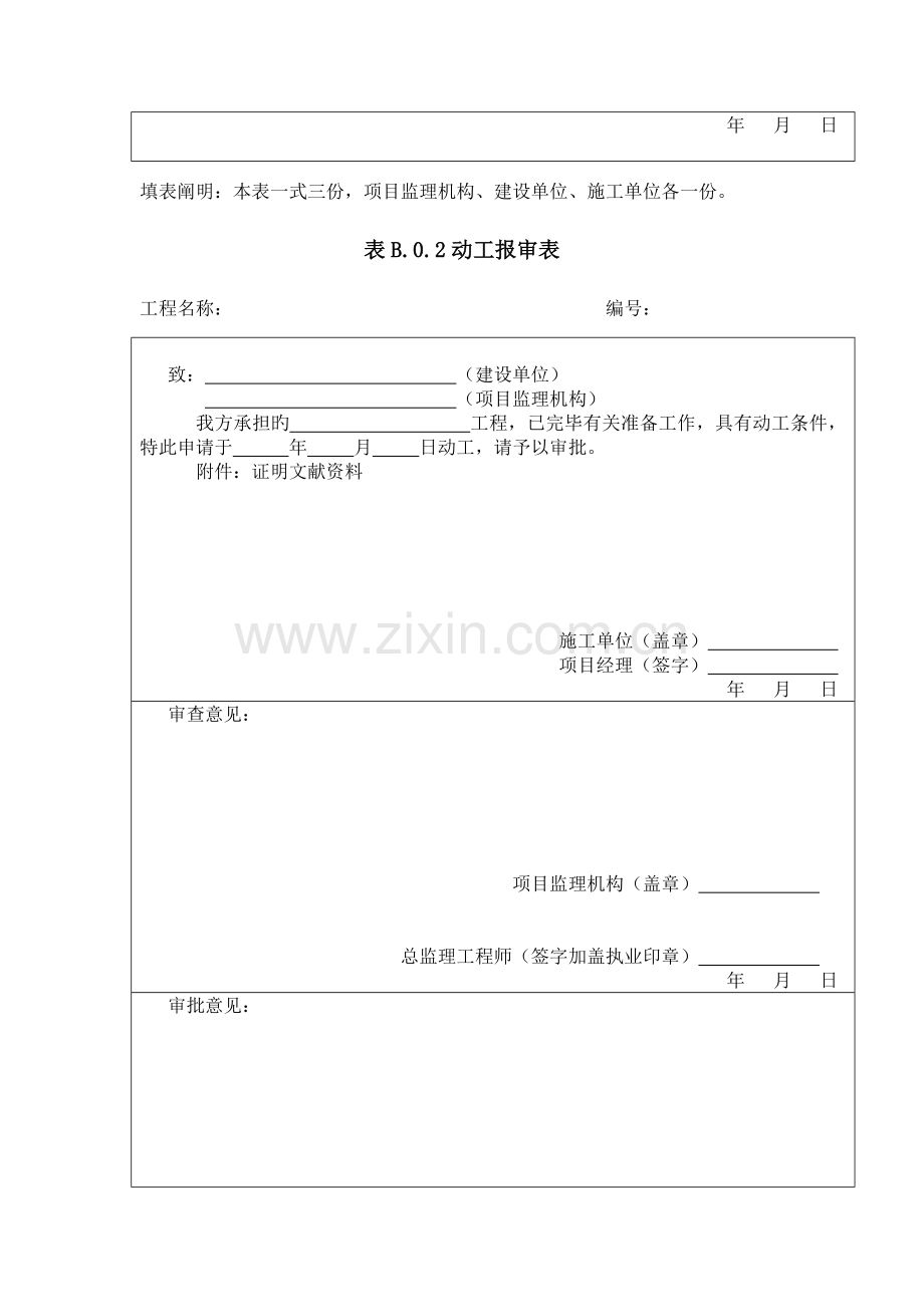 B类表施工用表.doc_第2页