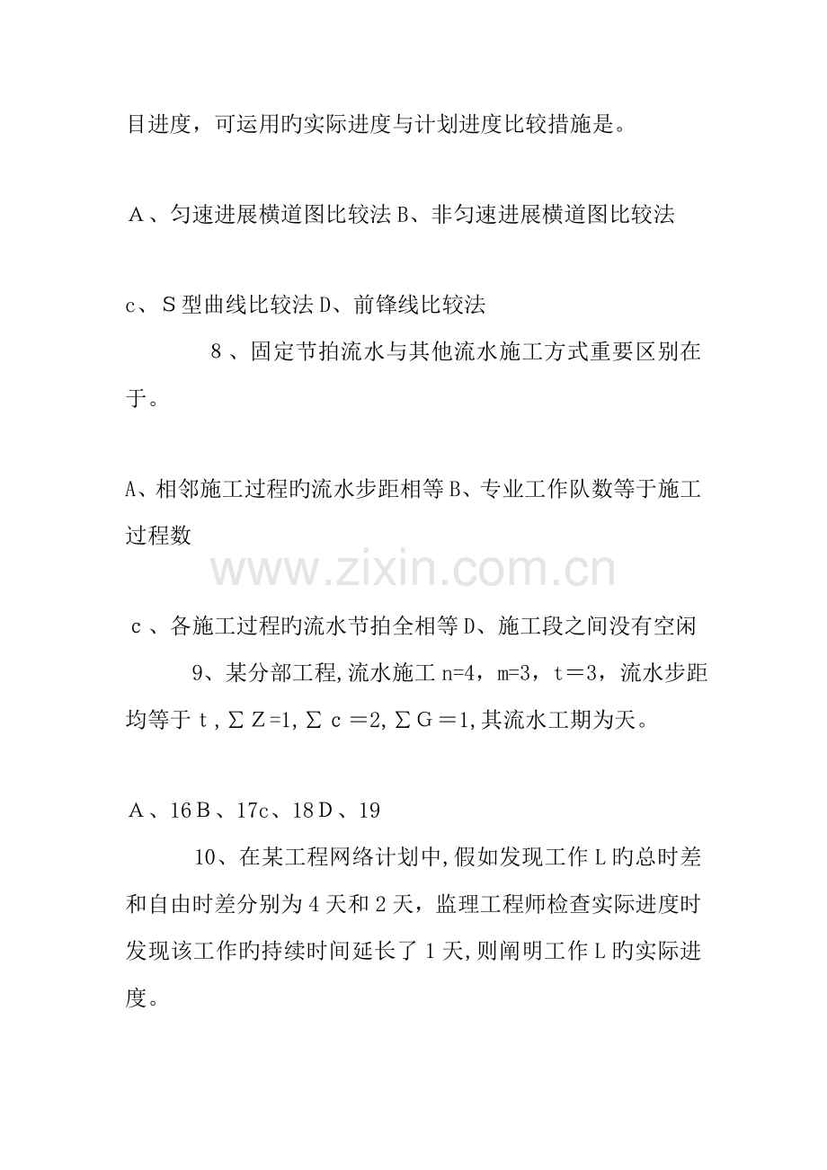 2023年监理工程师建设工程进度控制全真习题.doc_第3页