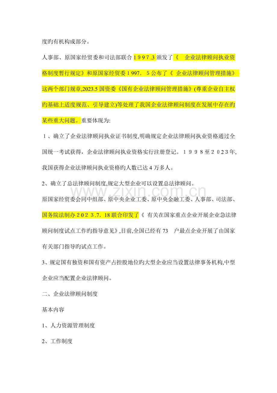 2023年企业法律顾问实务笔记.doc_第2页