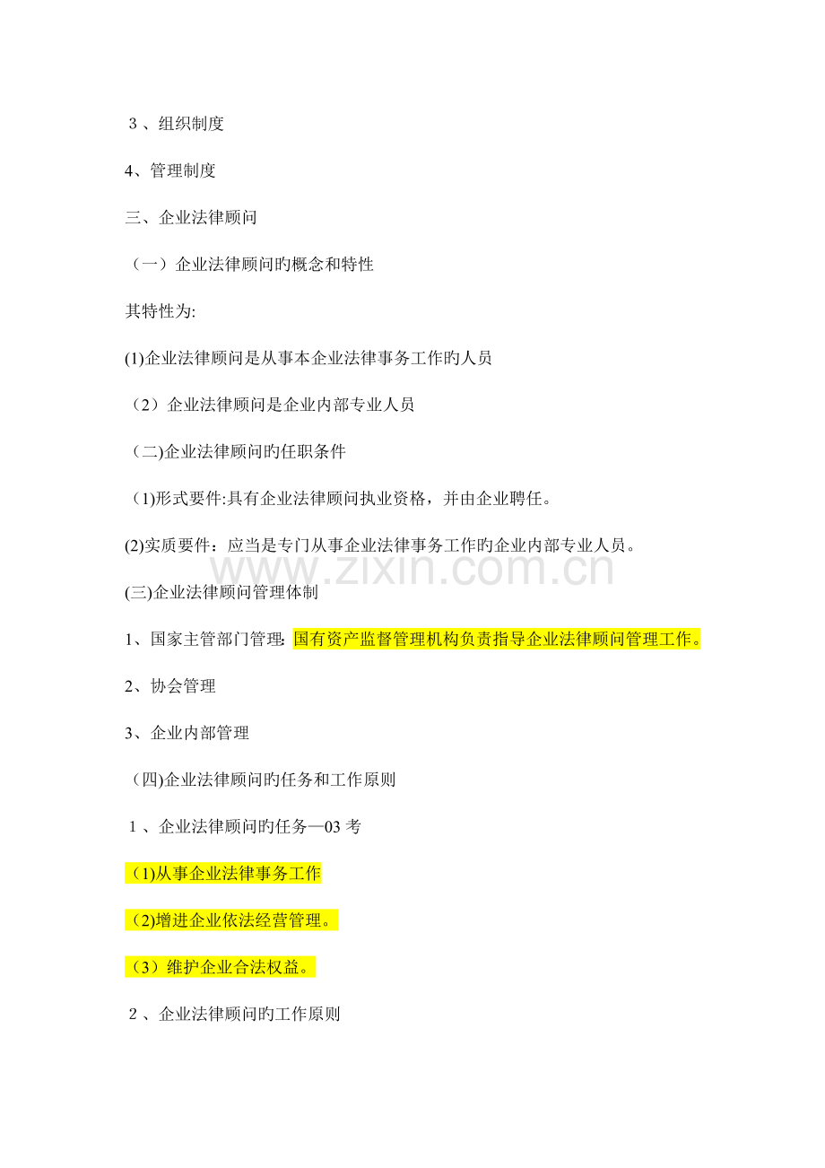 2023年企业法律顾问实务笔记.doc_第3页