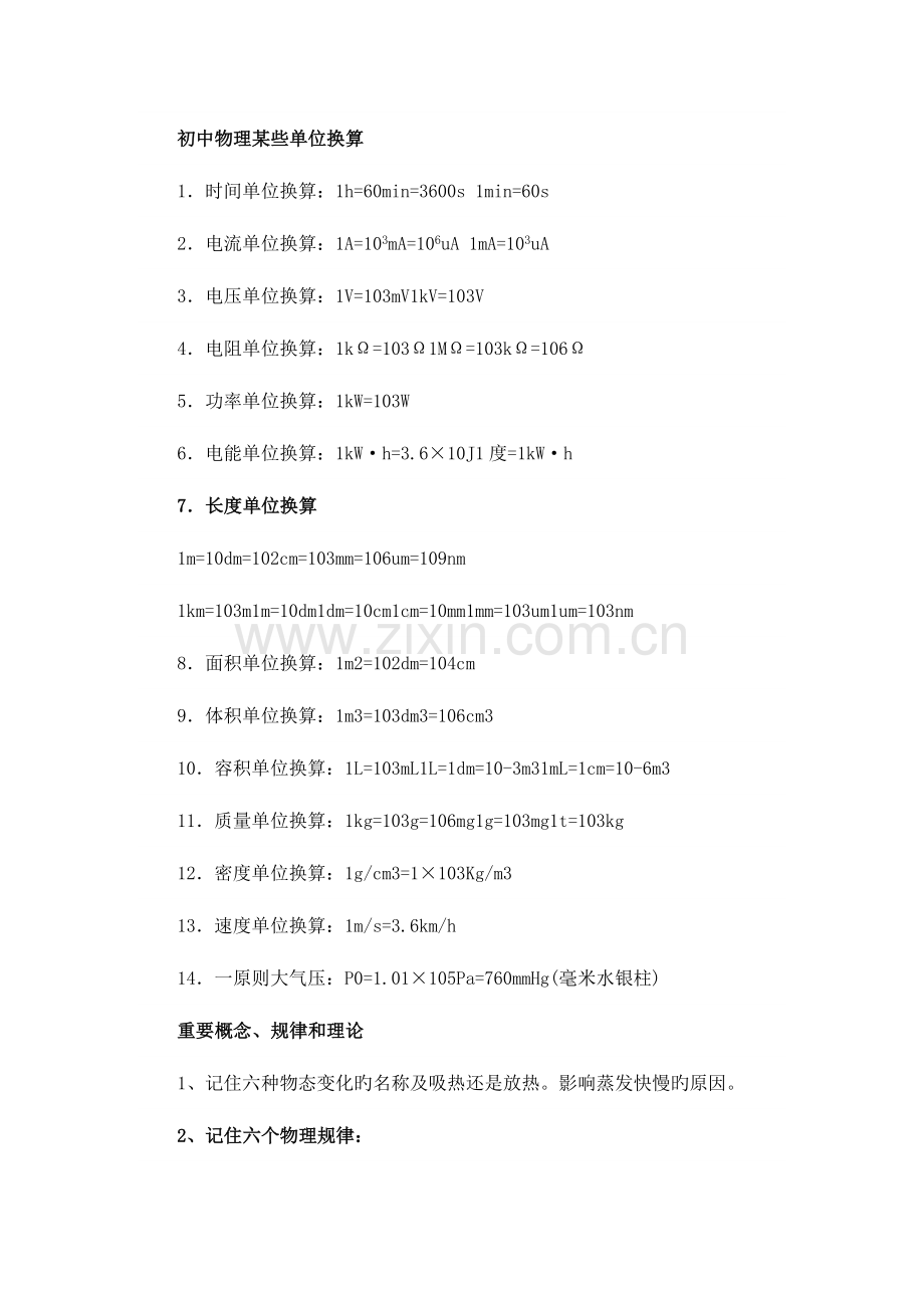 2023年完整版初中物理知识点归纳总结大全.doc_第3页