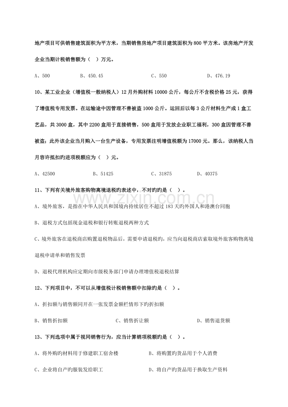 2023年新版税务师税法一模拟试题.doc_第3页