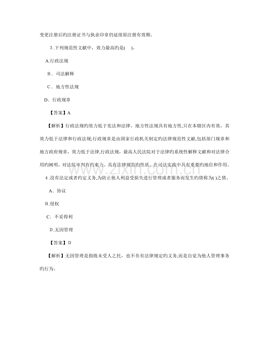 2023年二级建造师考试模拟题及解析三科全.doc_第2页