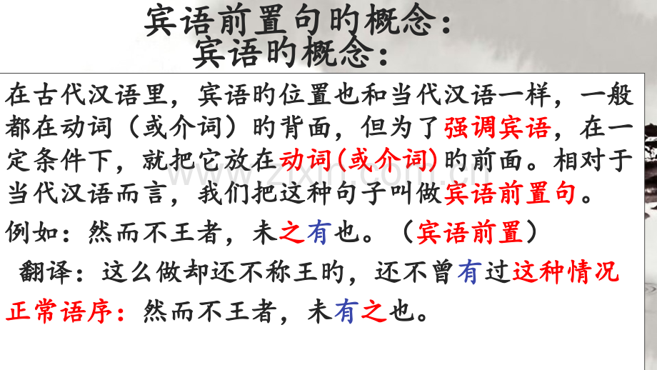 宾语前置知识点公开课一等奖市赛课一等奖课件.pptx_第2页