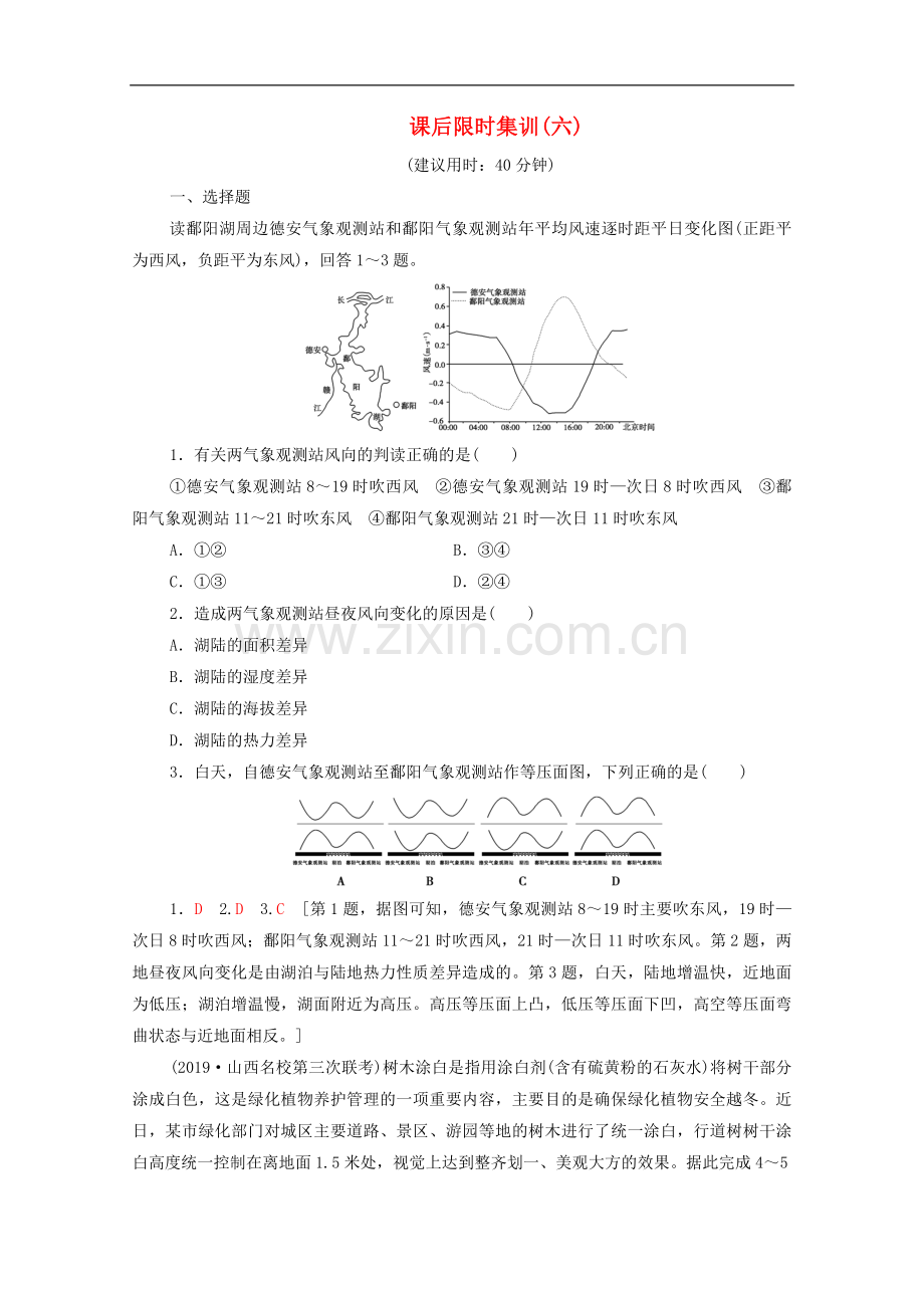 2023版高考地理一轮复习课后限时集训6大气的受热过程与热力环流含解析.doc_第1页