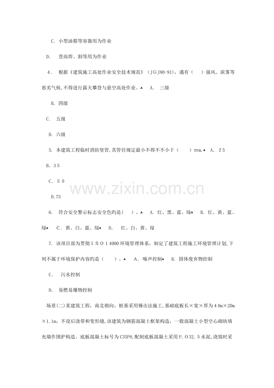 2023年二级建造师历年真题汇总建设工程管理与实务.doc_第2页